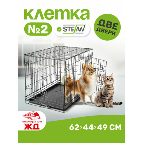Клетка для собак №2 с поддоном, 2х двери, металл STEFAN (Штефан), 60x42x50, черный, MC202