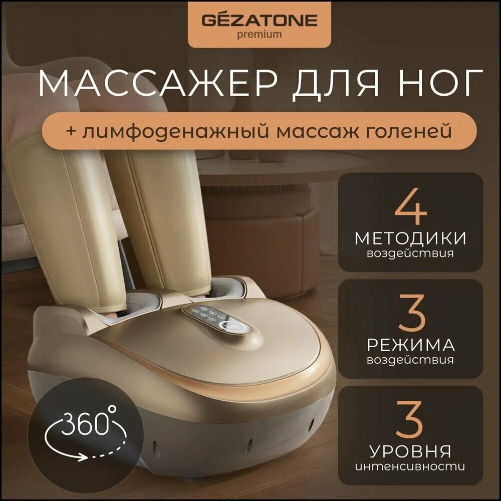 Gezatone, Массажер для ног электрический лимфодренажный Sky Step "4 в 1", AMG 719
