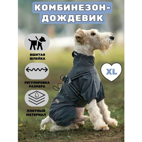Дождевик для собак, серый, XL