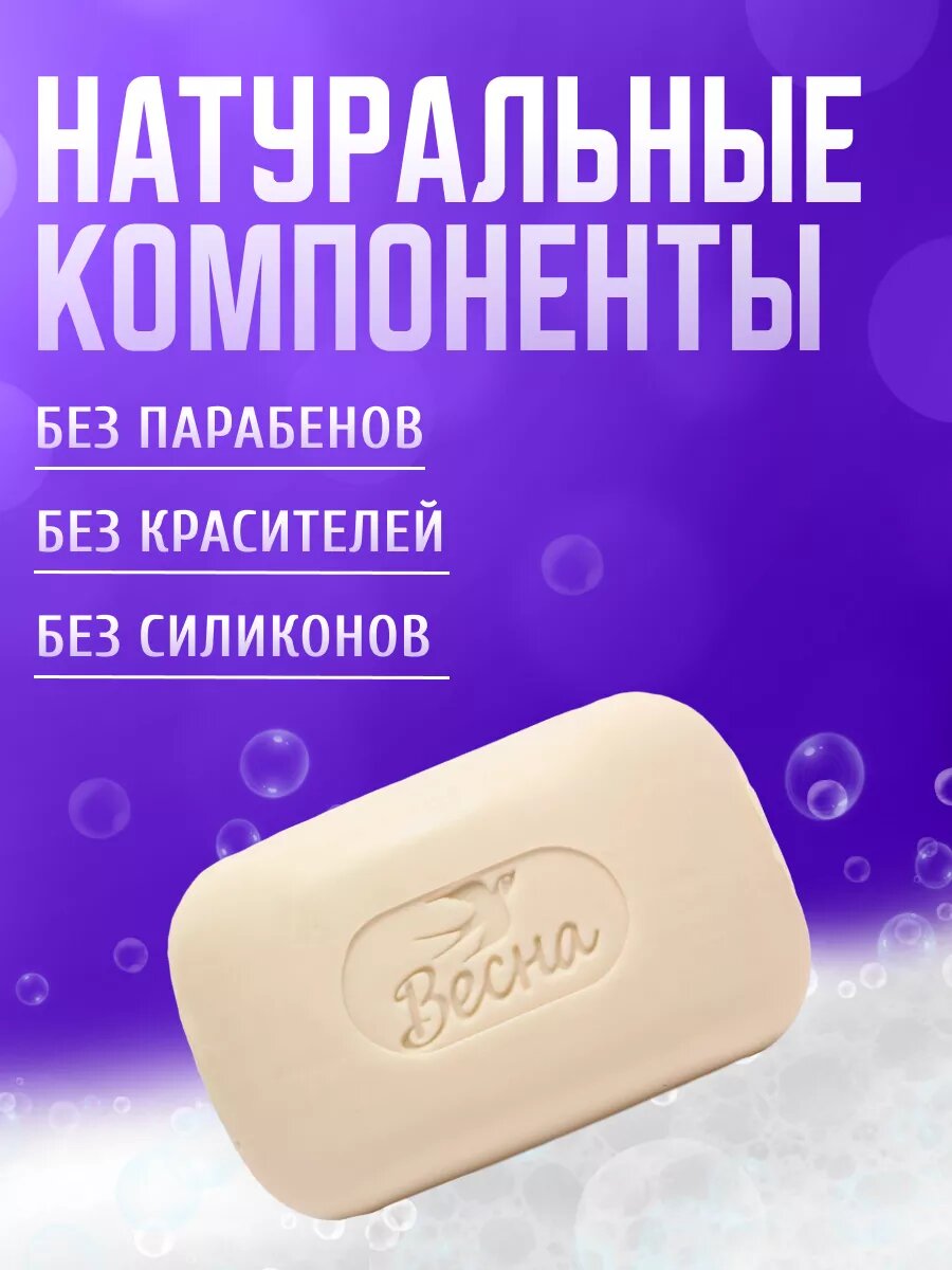 Мыло Детское Мыло детское Весна твердое 4 шт по 75 г