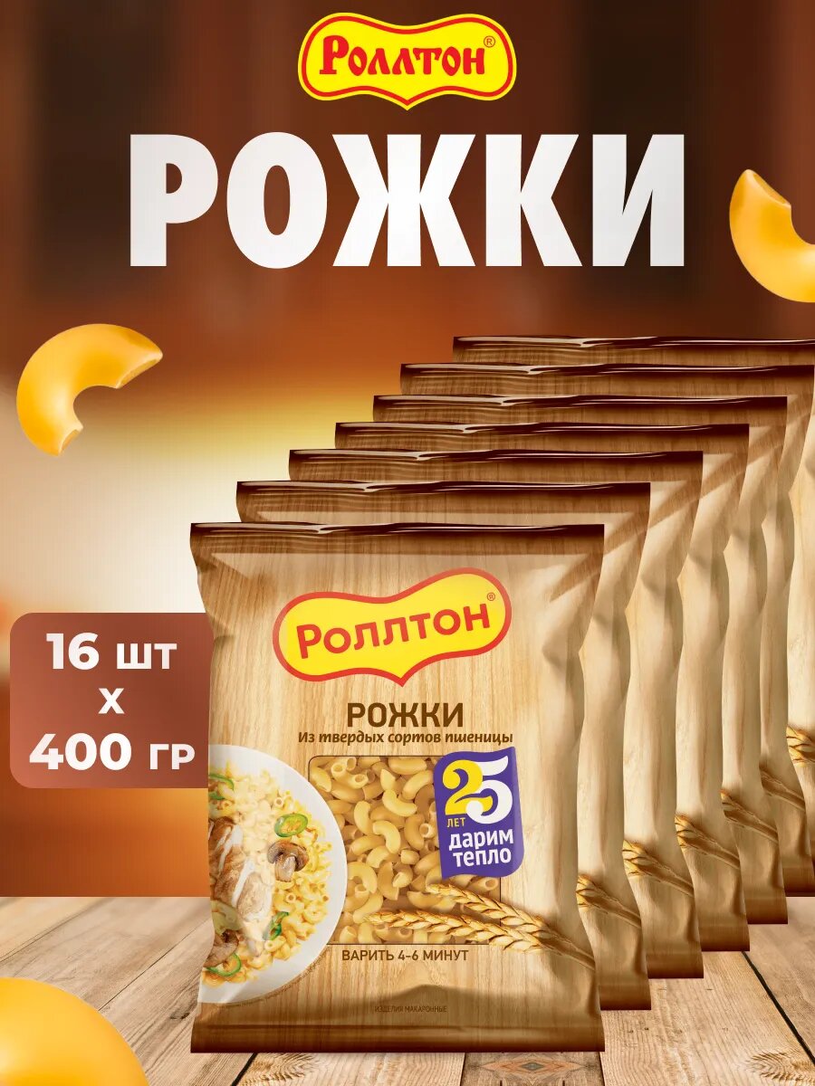 Макароны роллтон 400 г 16 шт
