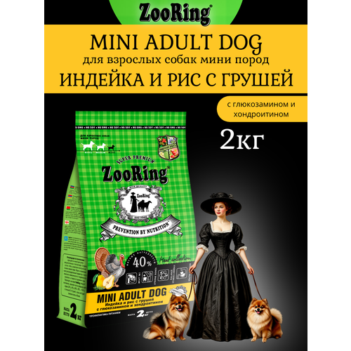 Корм сухой Zooring Mini Adult Dog индейка и рис с грушей с глюкозамином и хондроитином для собак мини пород (2 кг)