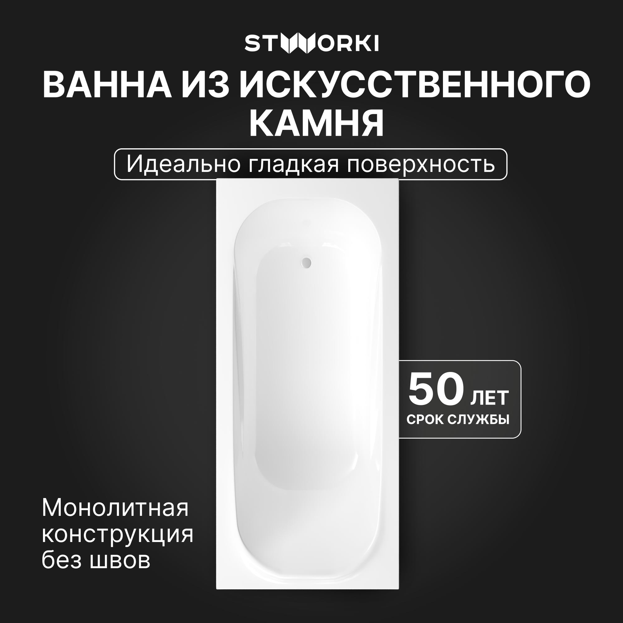 Ванна из искусственного камня STWORKI Вестфолл 170x75 см, пристенная, на ножках