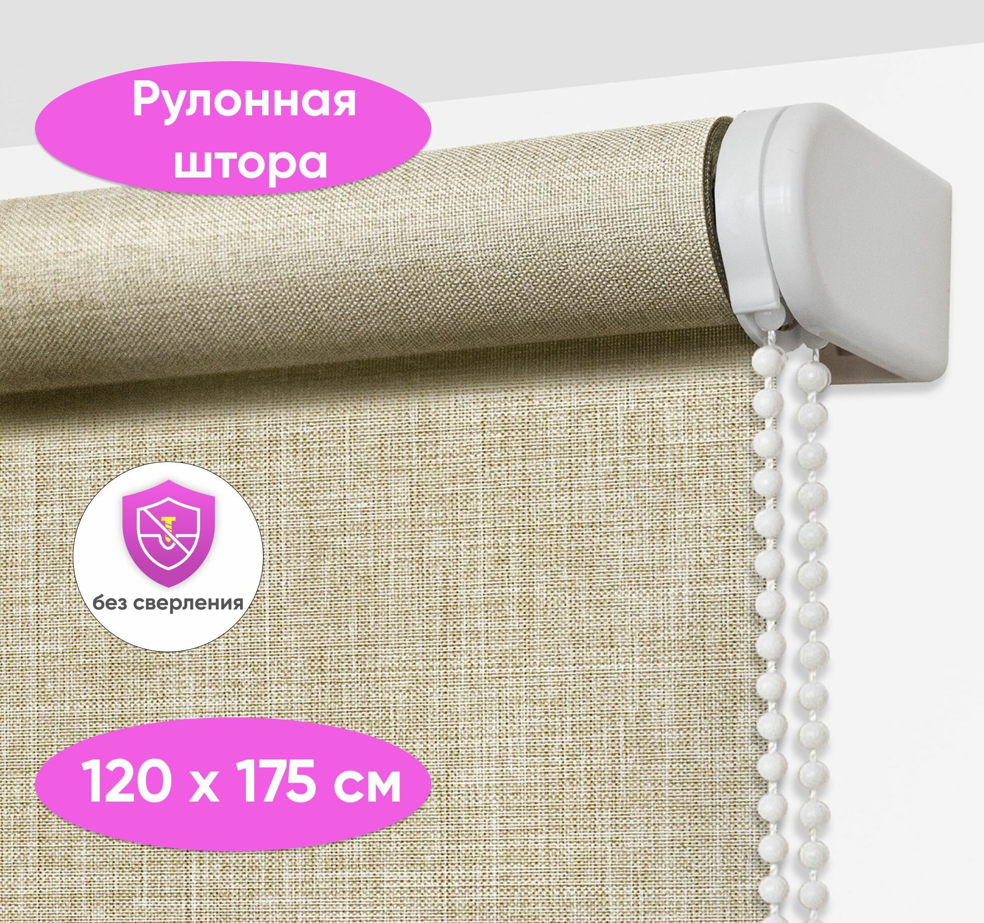 Рулонная штора на окна 120 x 175 см 