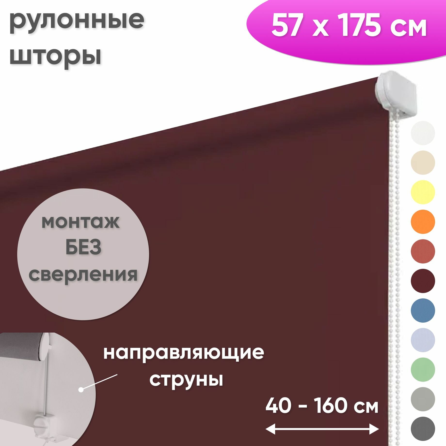 Рулонная штора на окна 57 х 175 см Лайт бордовый рулонные жалюзи на окна