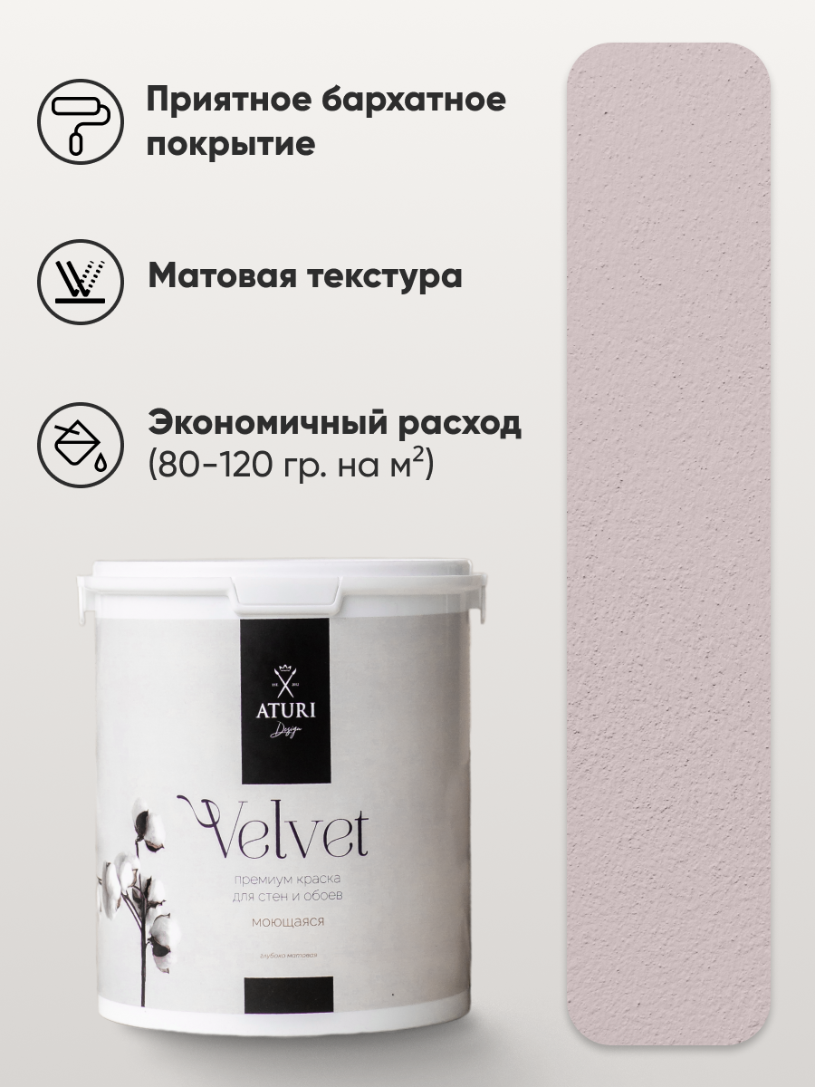 Краска для стен и обоев Aturi Design Velvet 60г Дикий пион — интерьерная, матовая, без запаха водоэмульсионная — фото 1