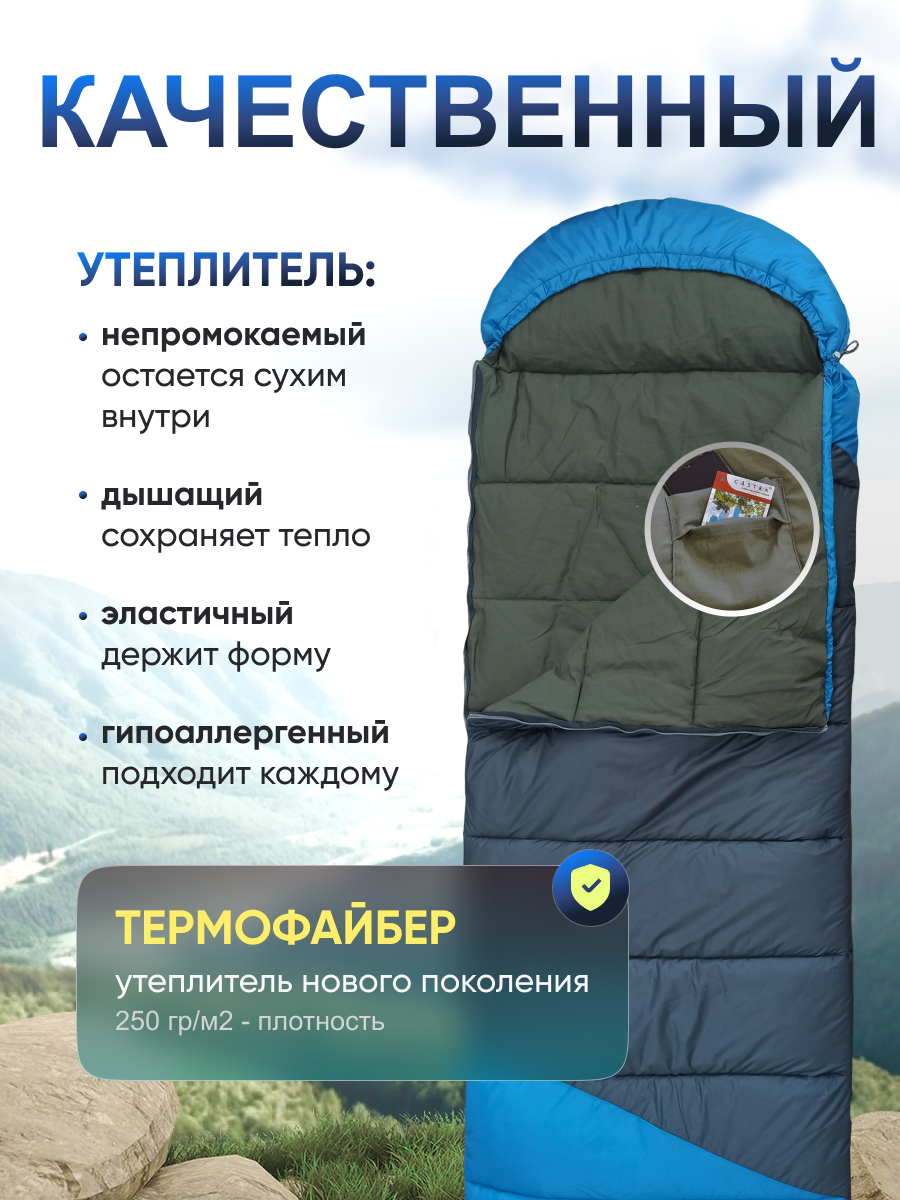 Спальный мешок Castra, туристический, трехсезонный, 85x235см — фото 1