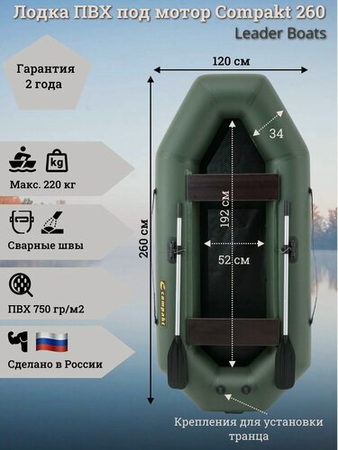 Изображение товара Лодка гребная под мотор Compakt 260, натяжное дно, зеленый