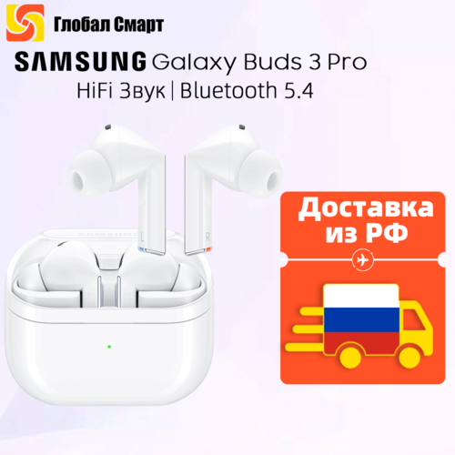 Доставка из РФ Samsung Galaxy Buds 3 Pro Настоящие беспроводные наушники Активное шумоподавление Bluetooth 54 1224000₽