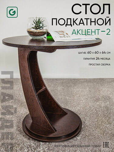 Изображение товара Журнальный столик на колесиках, приставной столик придиванный, стол журнальный круглый Акцент - 2