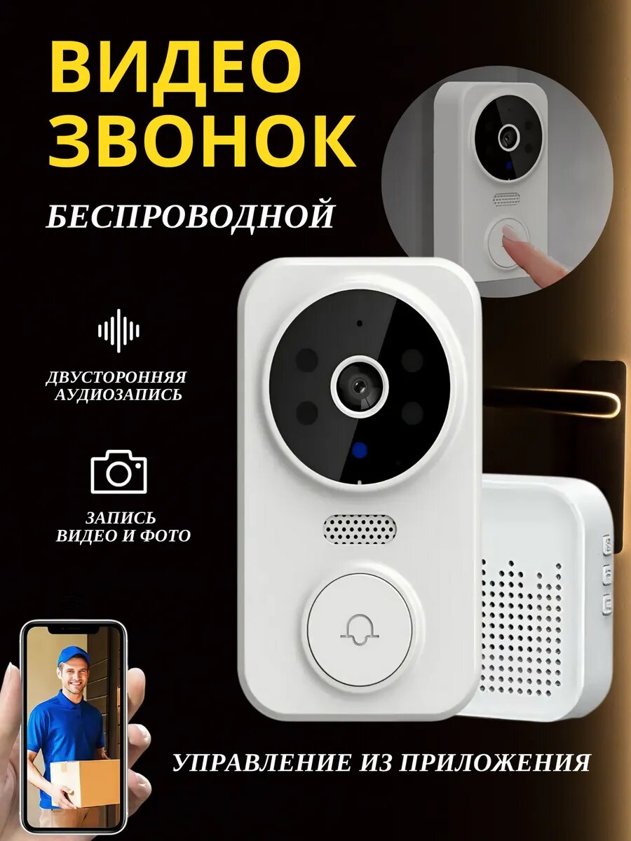 Звонок беспроводной дверной с камерой