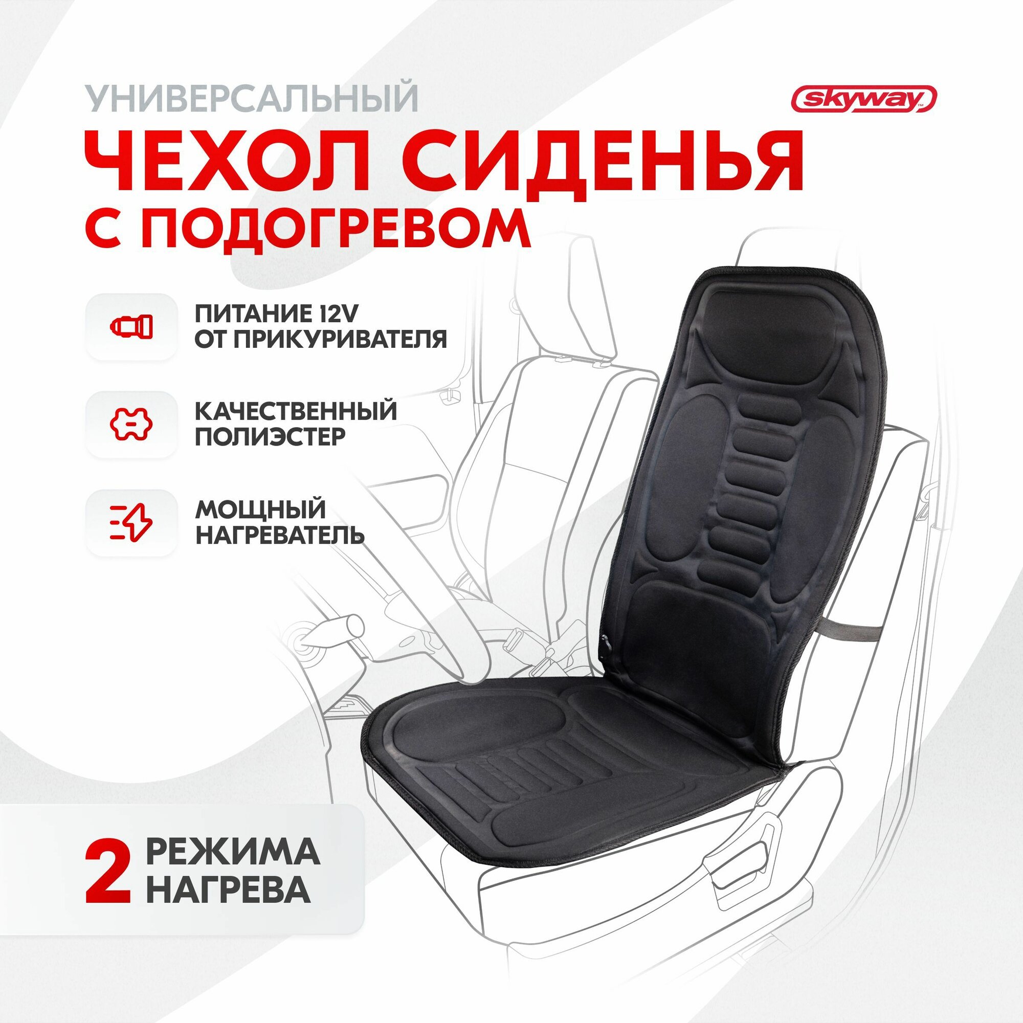 Подогрев сидений со спинкой черный полиэстер 116х52 см, с регулятором (2 режима) 2,5А-3А 12V