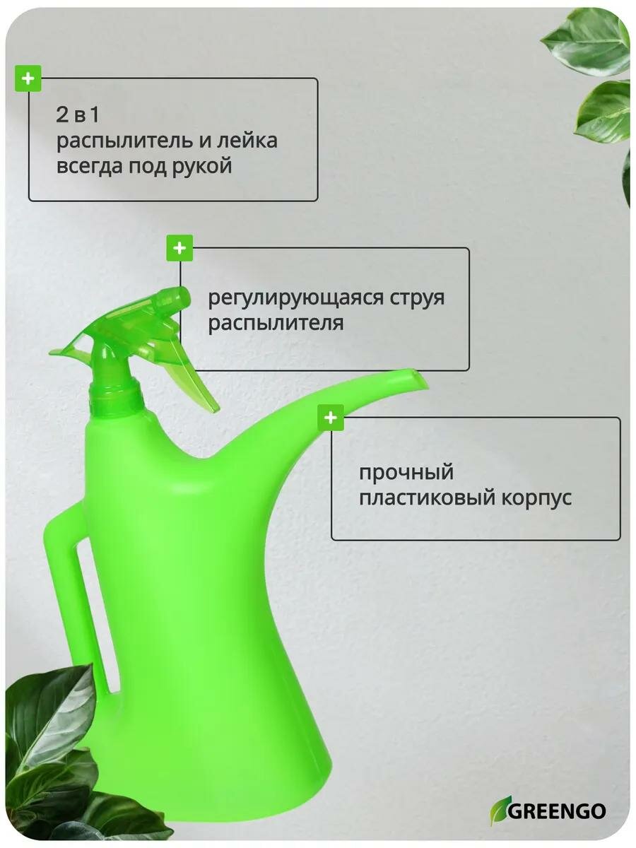 Лейка для комнатных растений, 1.5 л, с распылителем, цвет МИКС — фото 1