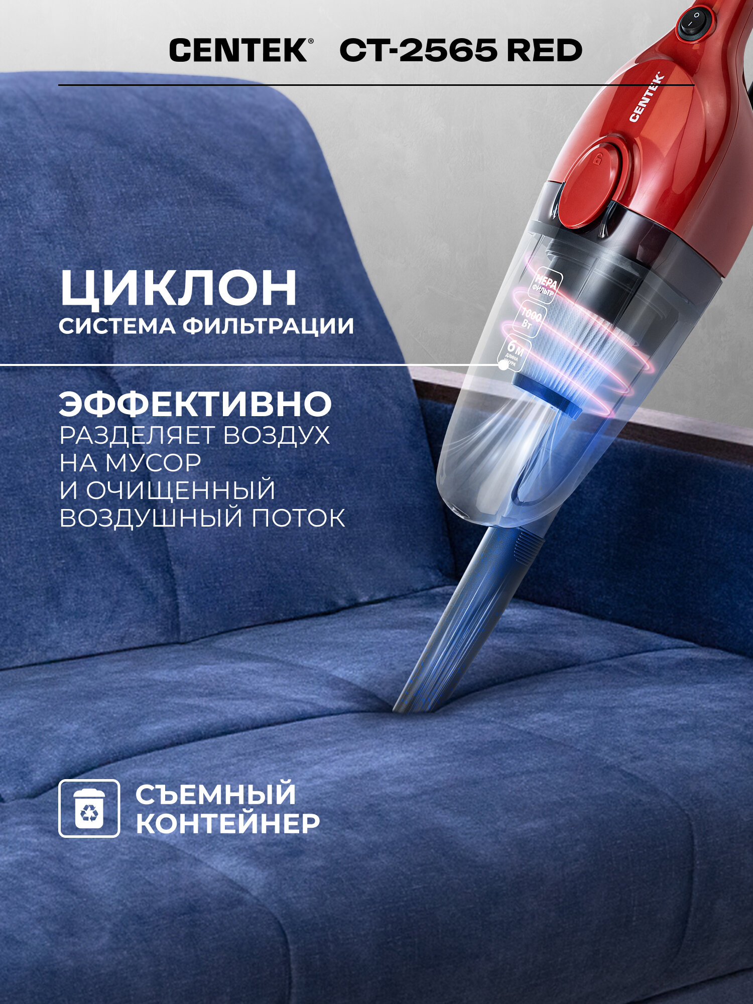 Пылесос CENTEK CT-2565, вертикальный, мощность всасывания 200 Вт — фото 1