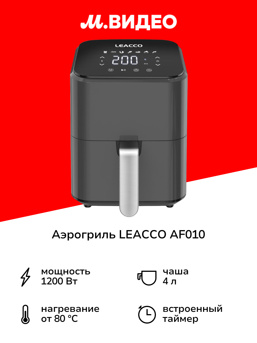 Аэрогриль LEACCO AF010 с объемом чаши 4 л, черный