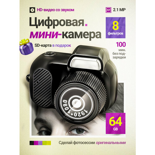 Фотоаппарат цифровой брелок 2950₽