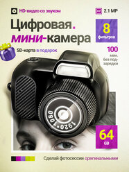 Фотоаппарат цифровой брелок