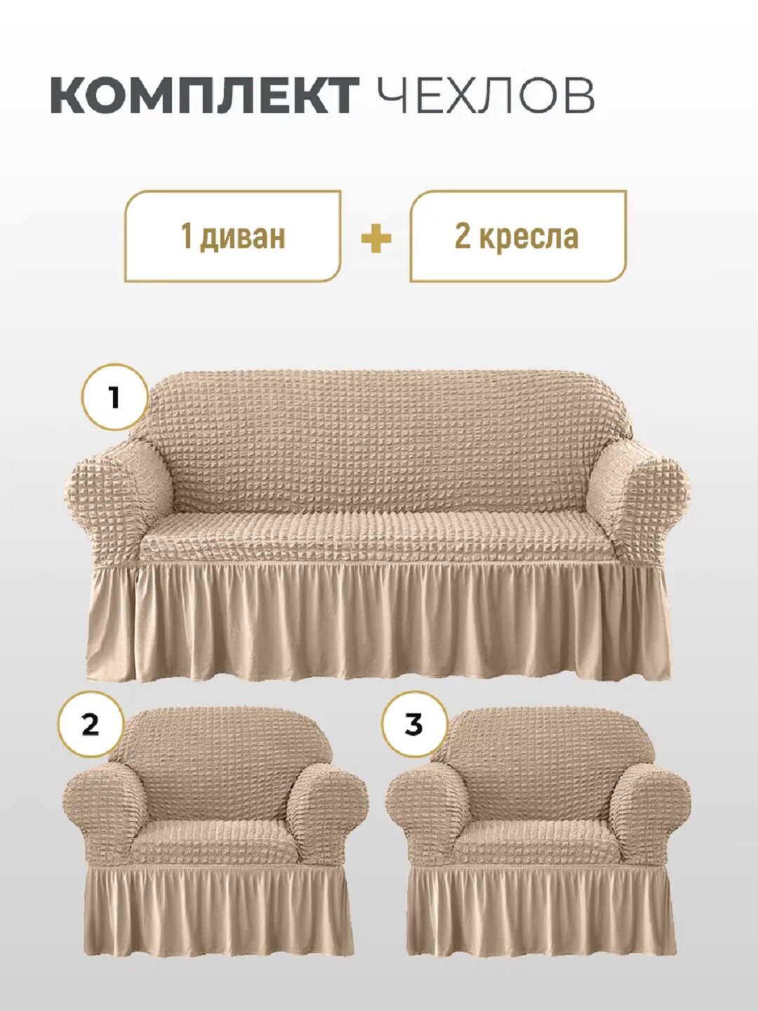 Универсальный чехол для дивана и кресел — фото 1