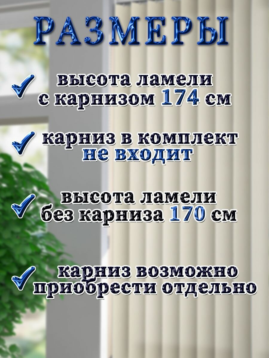 Ламели для вертикальных жалюзи на окна темно-бежевые FOROOM RM 30 штук высотой 170 см без карниза — фото 1