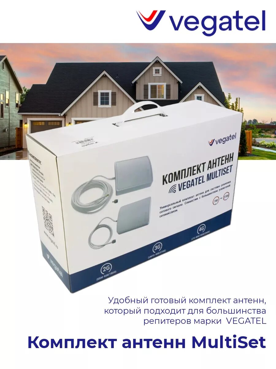 Комплект антенн 2G 3 G 4G WiFi MultiSet