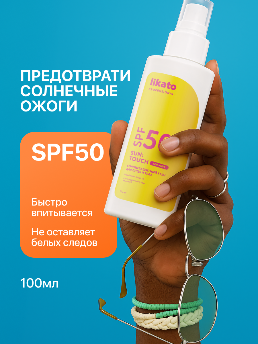 Likato Professional Солнцезащитный крем для лица и тела с SPF 50 100 мл