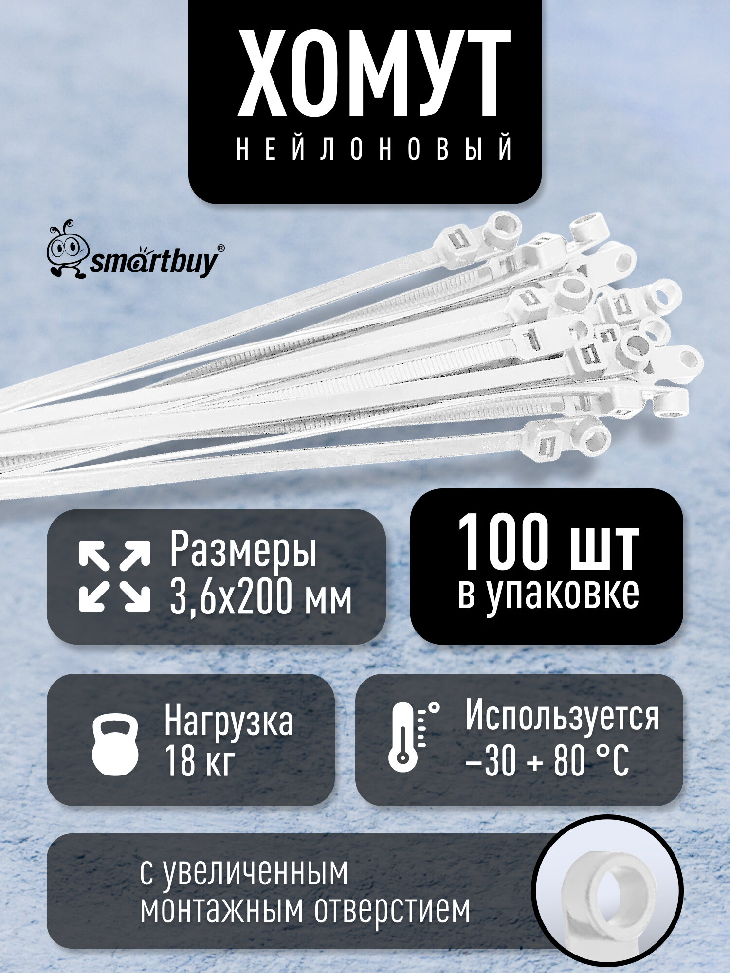 Хомут нейлоновый SmatBuy с монтажным отверстием 36х200мм (SBE-CTH-36-200-w) белый 100шт
