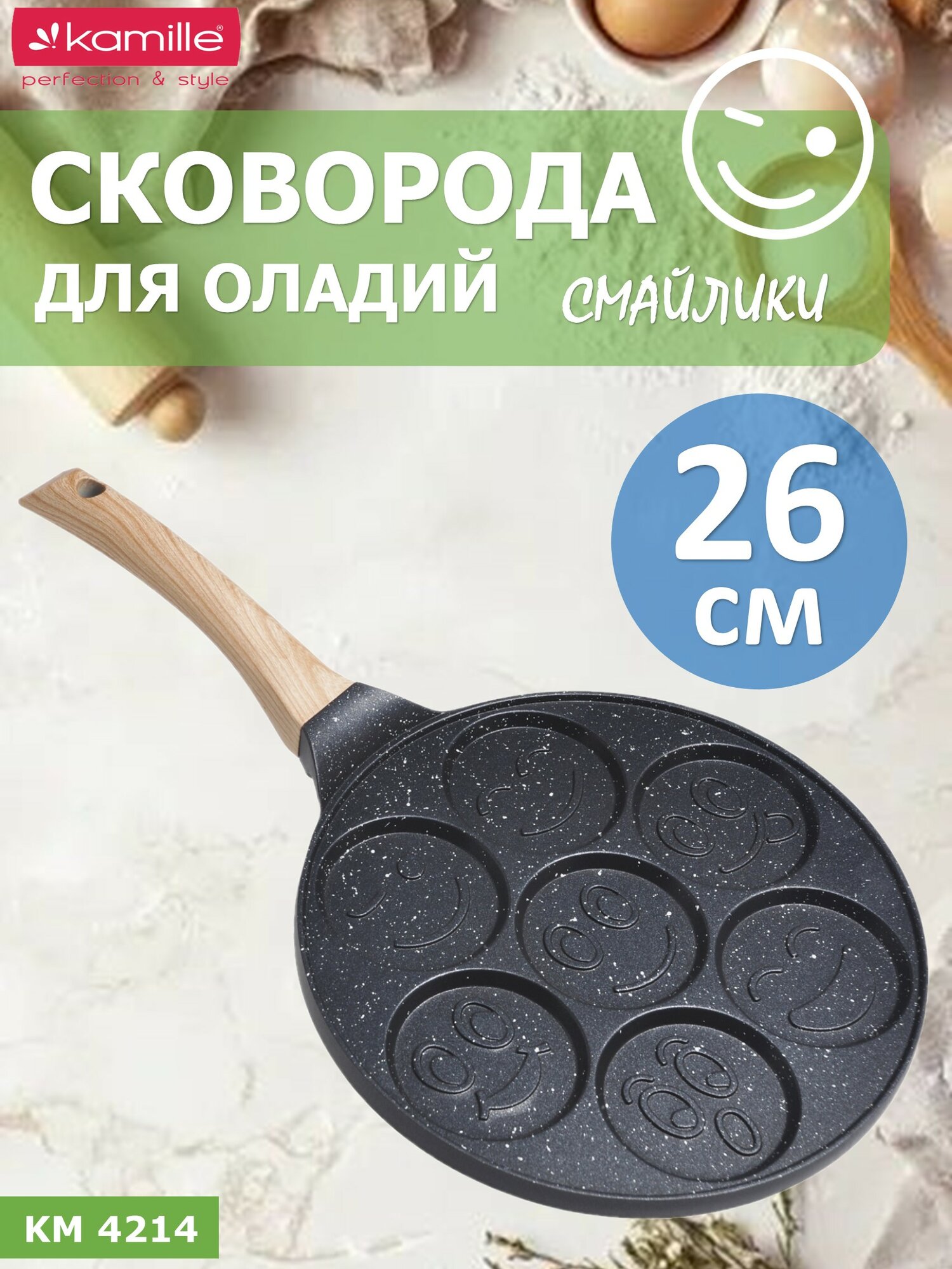 Сковорода для оладий 26 см. Kamille КМ 4214 смайлики (черный)