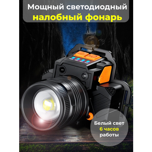 Налобный фонарь светодиодный мощный, фонарь Power bank, фонарик с встроенным аккумулятором, яркий фонарь с углом наклона