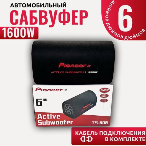 Изображение товара Активный сабвуфер 6 дюймов 1600W, провода для подключения в комплекте / Автомобильный сабвуфер со встроенным усилителем