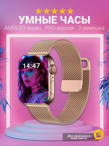 Изображение товара Смарт часы Lapple Watch 9 series, умные часы для девушки, парня, отображение оповещений и звонков, 2 ремешка, золотые
