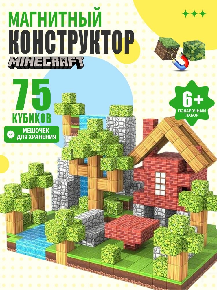 Магнитный конструктор 75 блоков для мальчиков, малышей, девочек