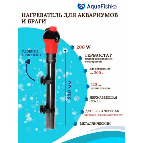 Нагреватель для аквариума для браги металлический