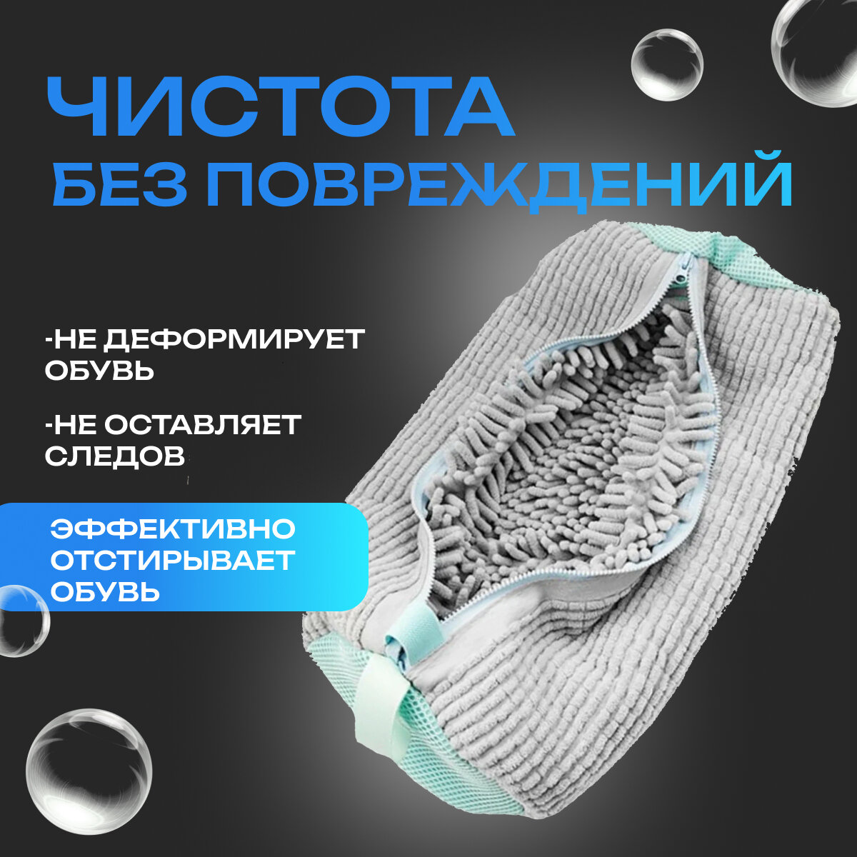 Мешок для бережной стирки обуви, с застежкой-молнией, серый, 1 шт — фото 1