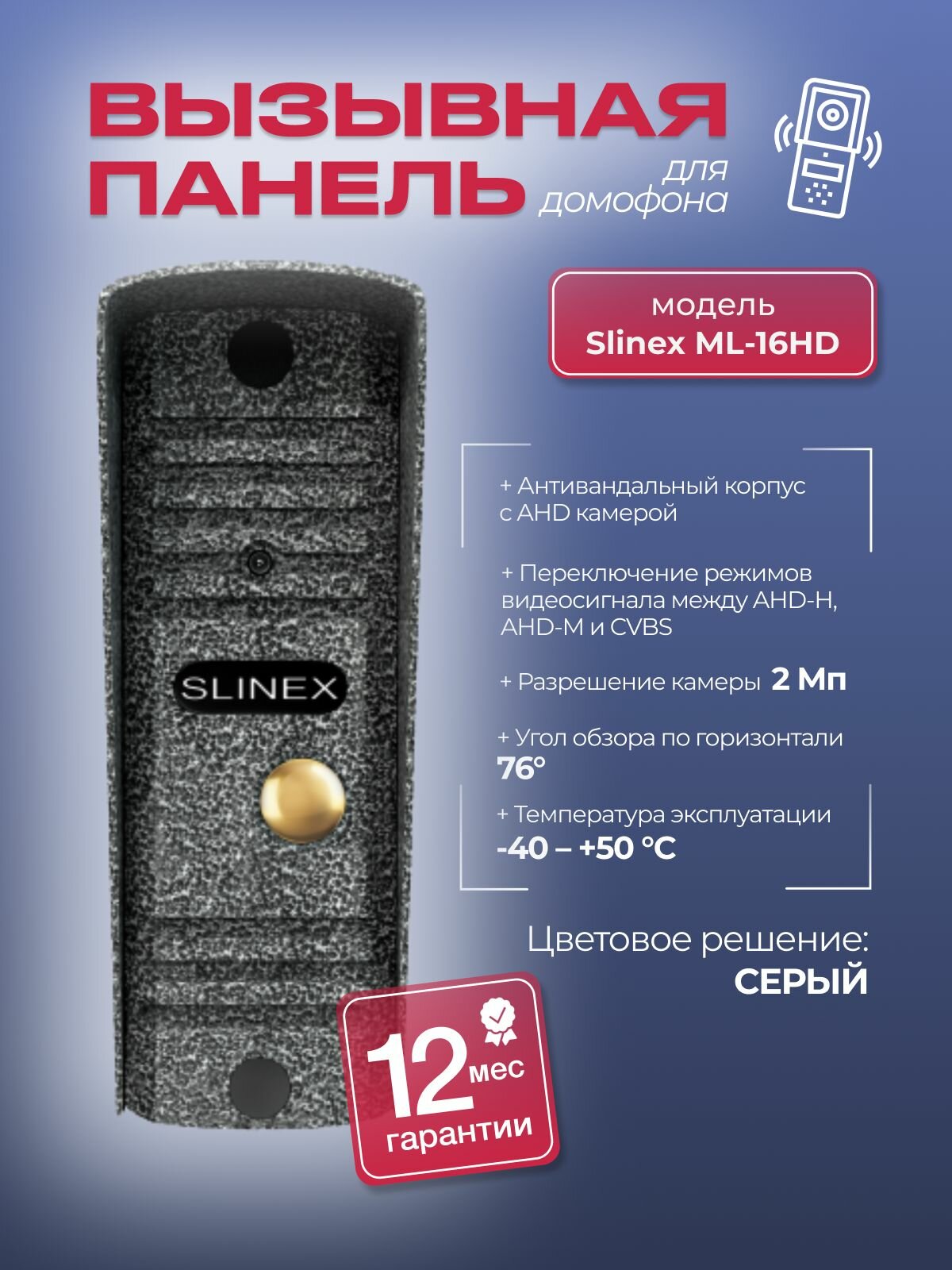 Видеопанель ML-16HD (Антик) AHD вызывная накладная разрешение 20 Мп (AHD) /1 Мп(AHD) /960ТВЛ (CVBS)
