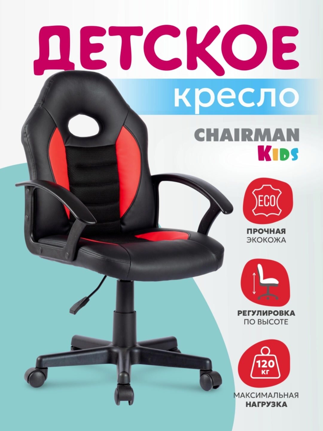 Детское игровое кресло CHAIRMAN CH111, экокожа, черный/красный — фото 1