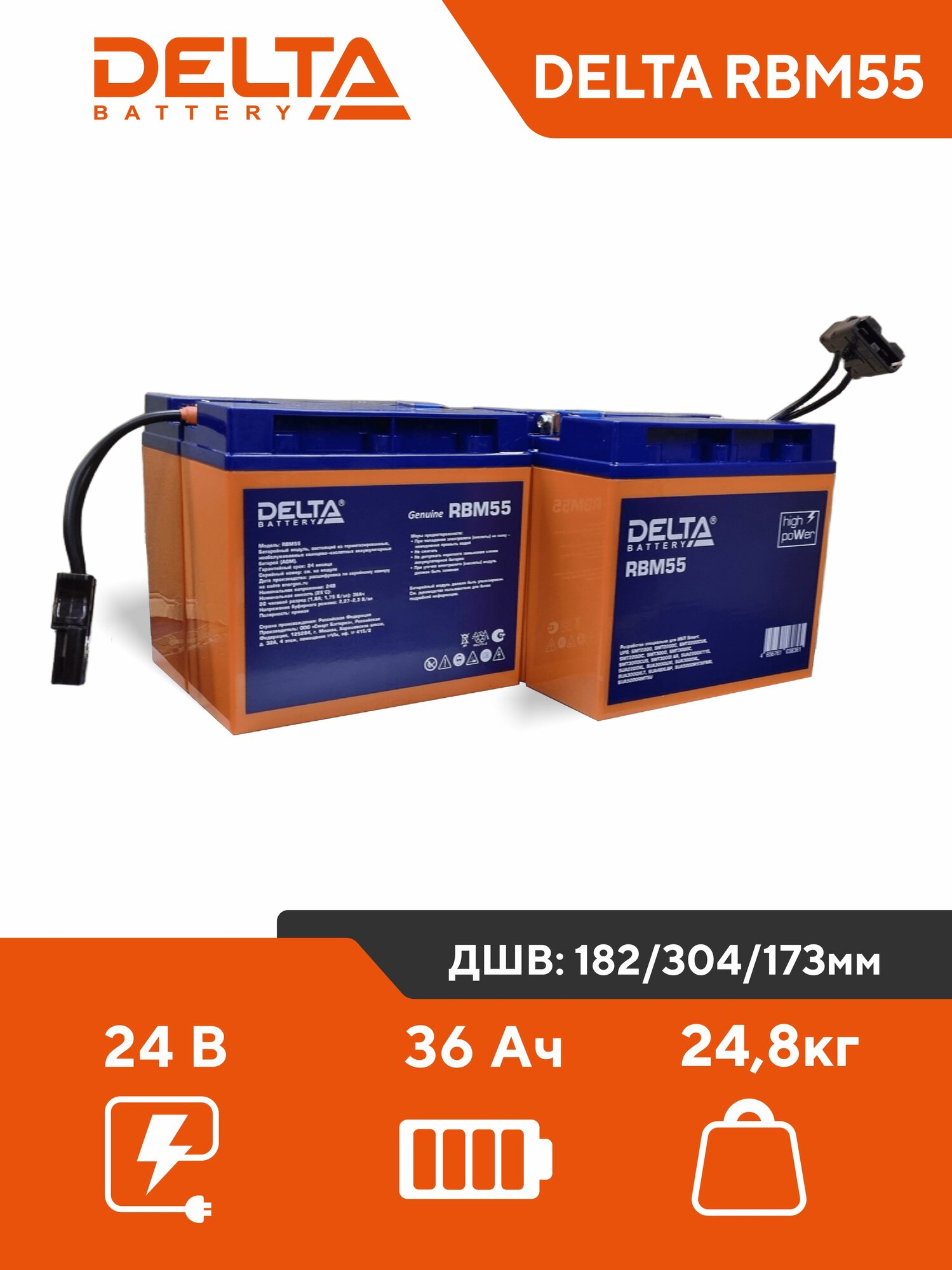 Модульный аккумулятор DELTA RBM55 для ИБП APC (аналог RBC7)