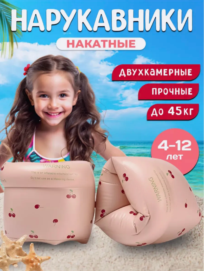 Нарукавники надувные детские для плавания в море, бассейне и на речке