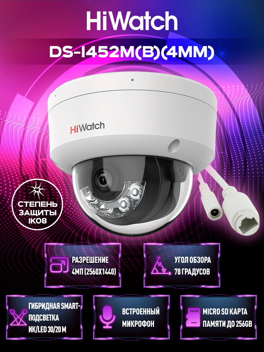 Hiwatch DS-I452M(B)(4mm) 4 Мп уличная купольная IP видеокамера c PoE