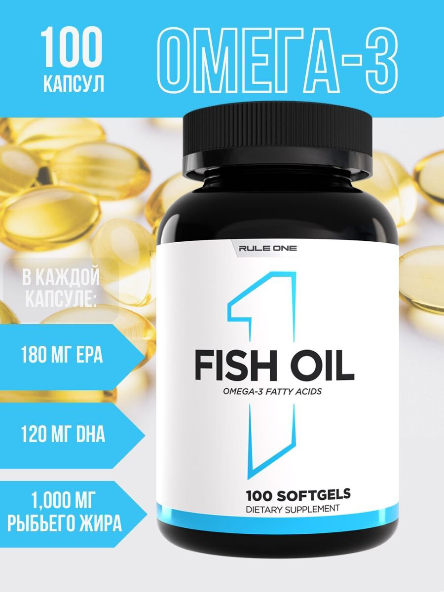 Рыбий жир RULE 1 OMEGA 3 FISH OIL 100 капсул
