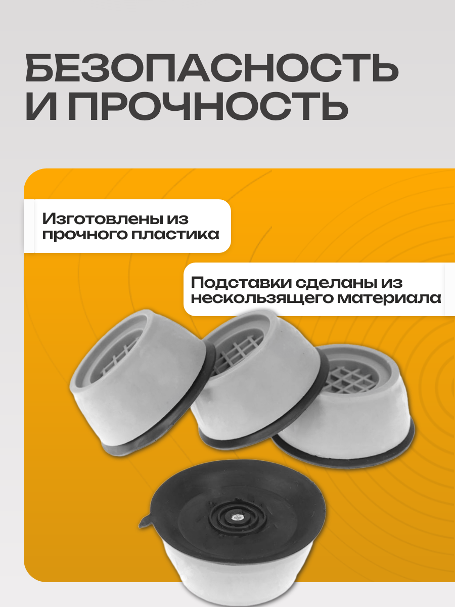 Антивибрационные подставки для стиральных машин и холодильников (виброопоры) Best Room — фото 1