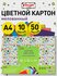 Картон цветной А4 Комус Класс, 50 листов, 10 цветов, немелованный...