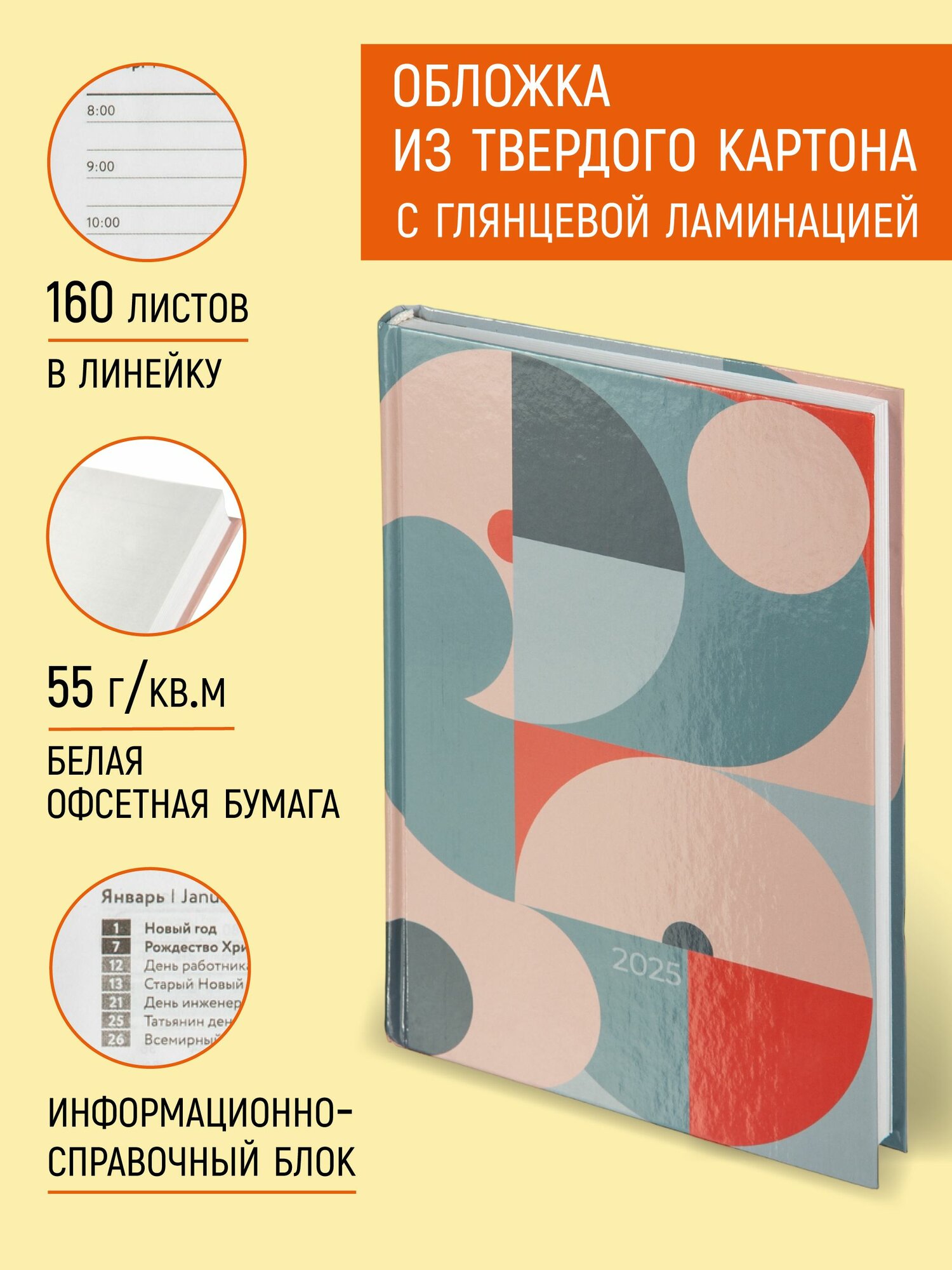 Ежедневник датированный 2025 год Выбор есть, А5, 7БЦ, 160 листов, бежевый — фото 1