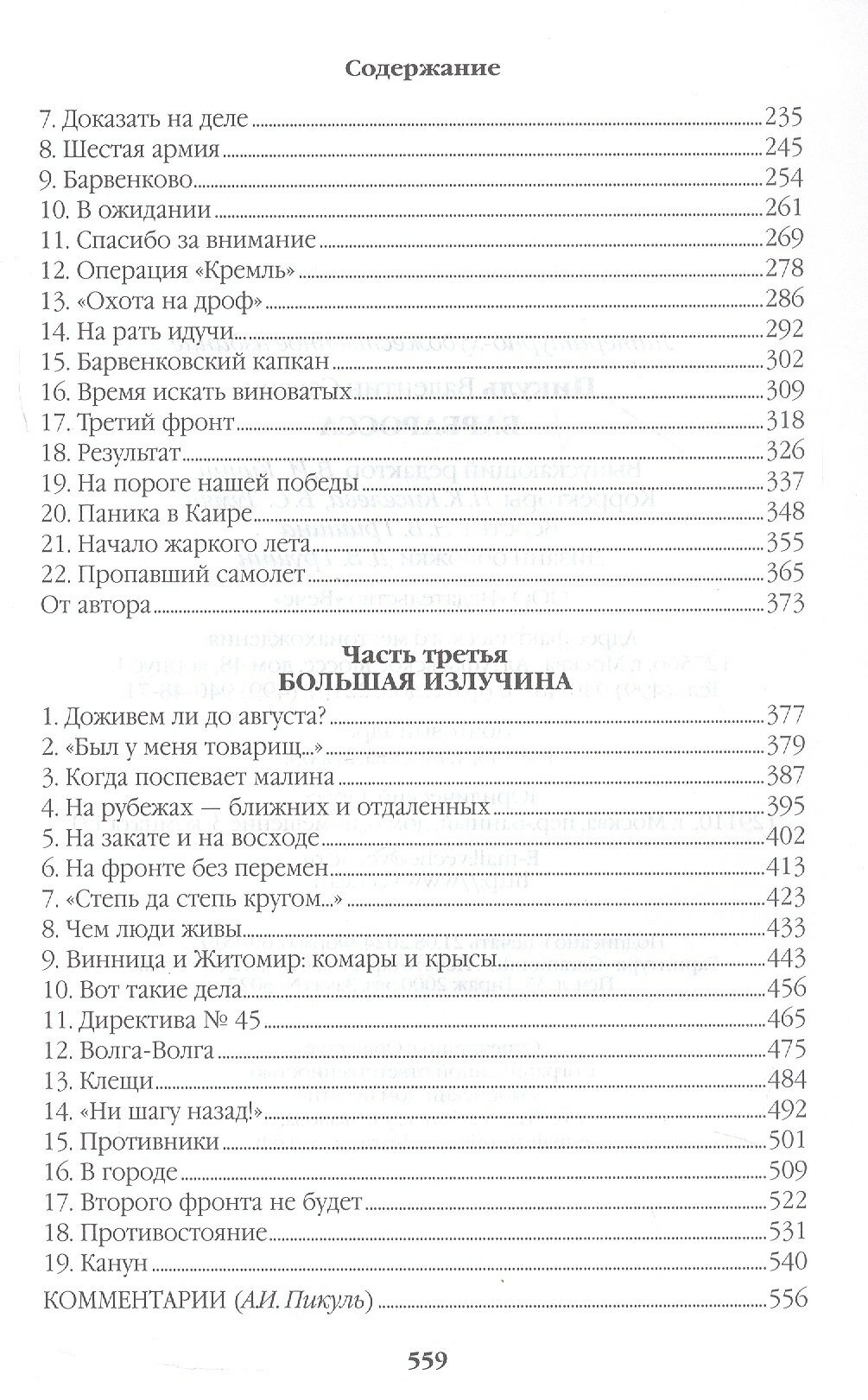 Барбаросса — фото 1