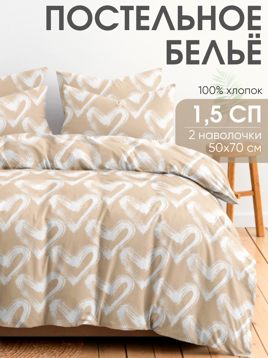Постельное белье Ночь Нежна Dark love бязь 1 5 спальное наволочки 50х70 100% хлопок