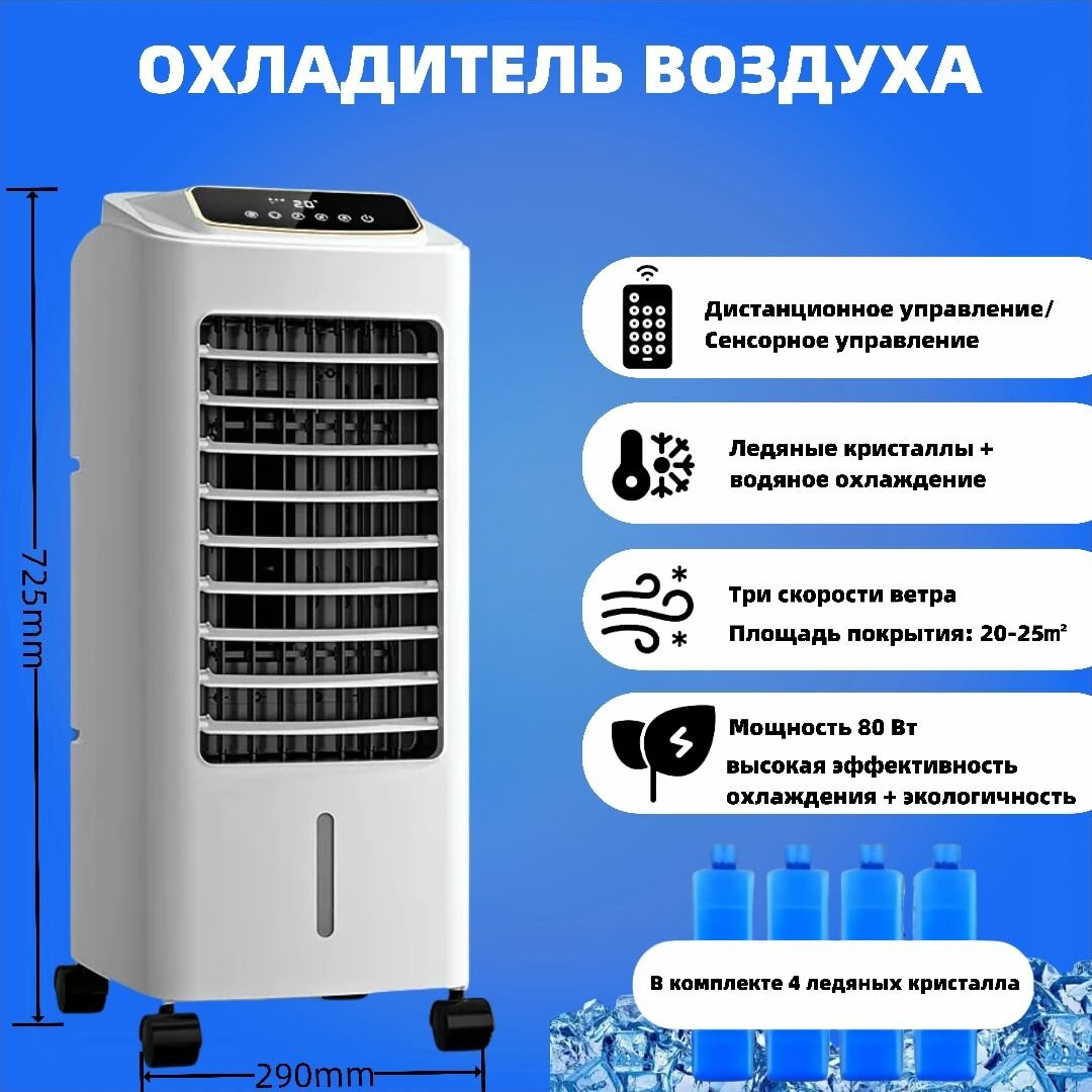 Охладитель воздуха, напольный, для охлаждения, площадь помещения до 30 м², мощность 85 Вт, питание от сети