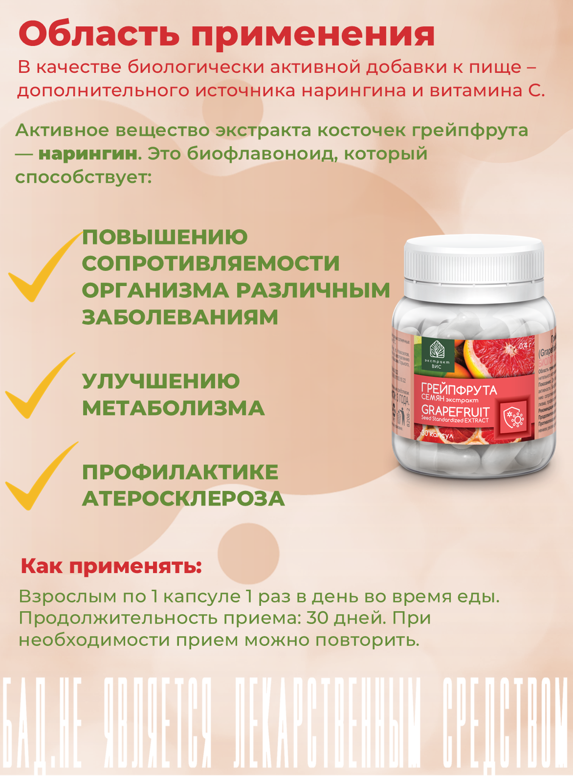 Картинки Грейпфрута семян Экстракт (Grapefruit Seed Standardized EXTRACT) капсулы 0,4 №30