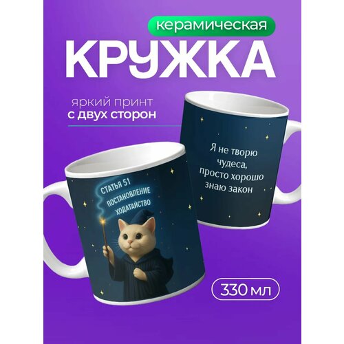 Кружка подарок Адвокату Юристу