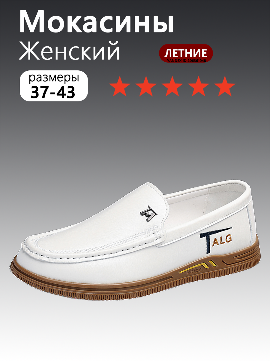 Мокасины
