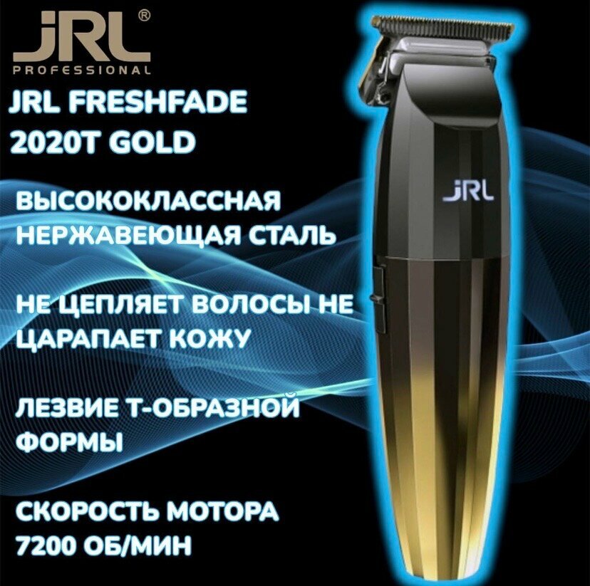 Обзор: Триммер для стрижки волос JRL FF 2020T-G золотой корпус