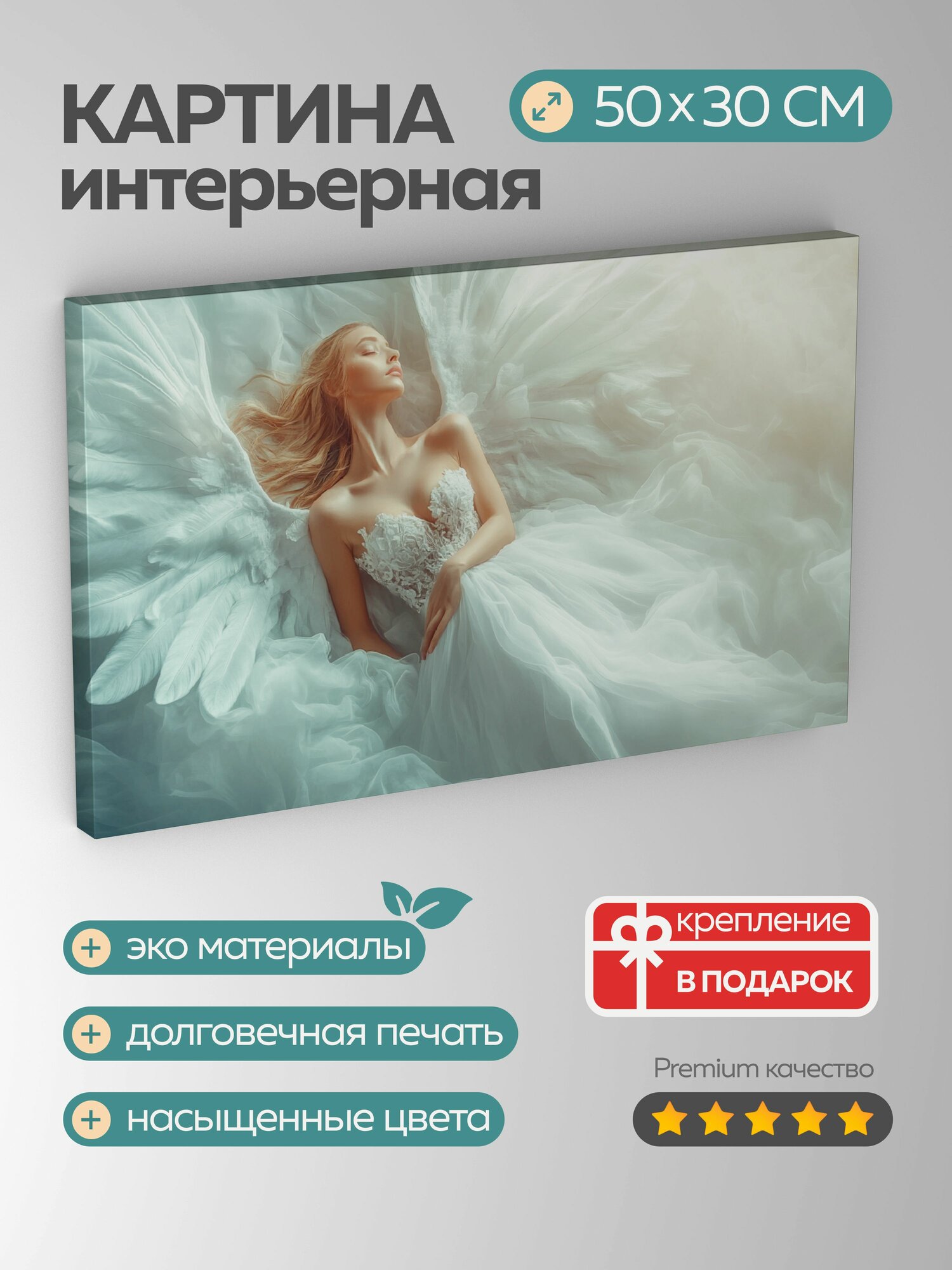 Картина на холсте интерьерная 50х30 см, модель, ангел, костюм, платье, крылья, освещение, атмосфера, красота, грация